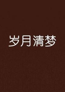 看过的 电影无法删除么游戏画面